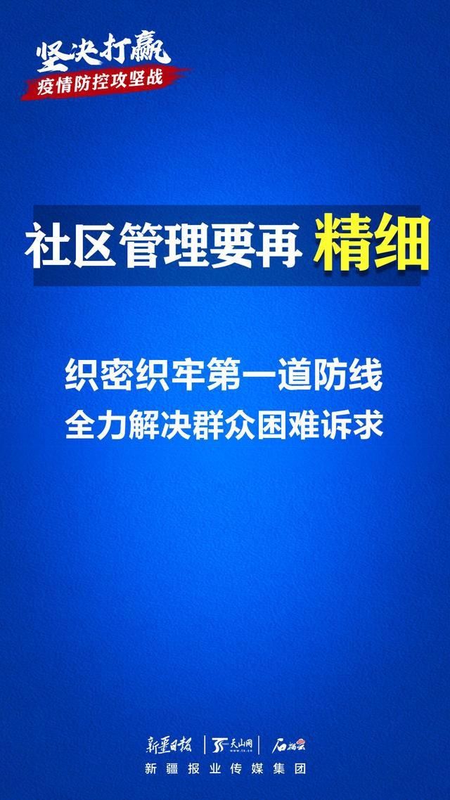 海报|海报丨防疫的弦要再绷紧，全力以赴打赢疫情防控攻坚战