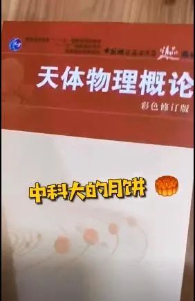 中秋|吃了不挂科？比脸还要大？看高校创意月饼哪家强？