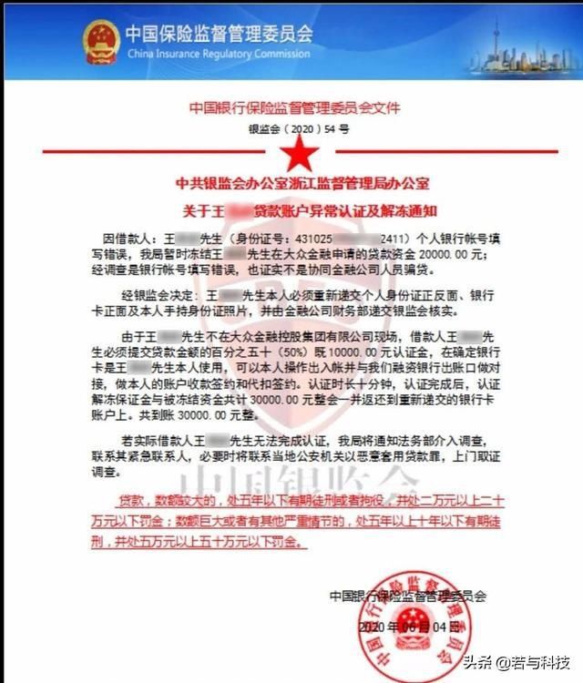  冻结|填错银行卡，账户被冻结？律师提醒：你可能遇到了新型网贷诈骗