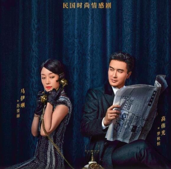 马伊|侦探剧《旗袍美探》来袭,高伟光民国破奇案,女主马伊琍却惹争议