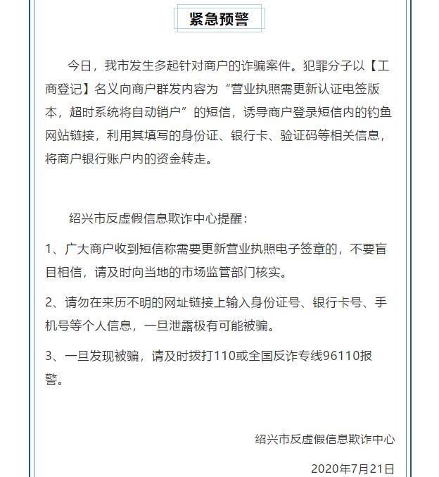  紧急|浙江多地紧急预警！遇到这种信息，千万别点