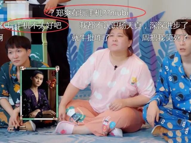  节目播出|郑爽录制综艺节目“开小差”，旁边嘉宾示意多次，不为所动场面尴尬！