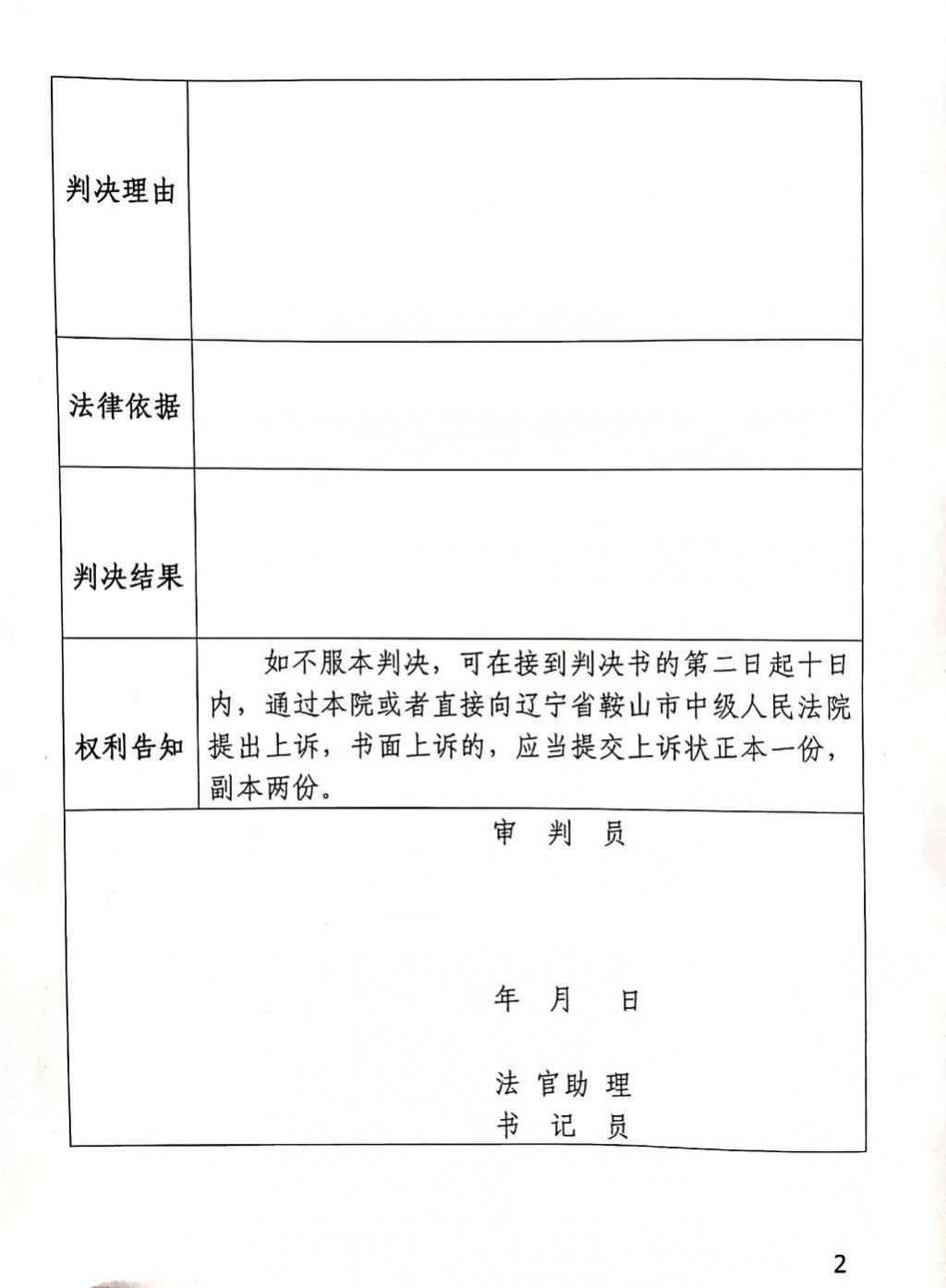 判决书|首发！岫岩法院推行表格式刑事判决书