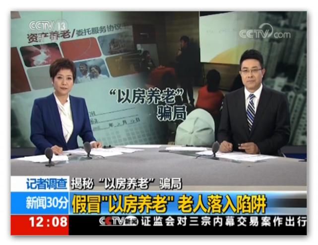 冯雪薇|15分钟骗走一套房:披着羊皮的以房养老骗局,正让中产阶段无家可归!