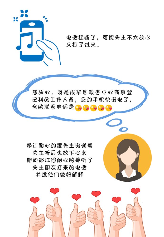成华|拾金不昧暖人心，为成华政务人点赞！