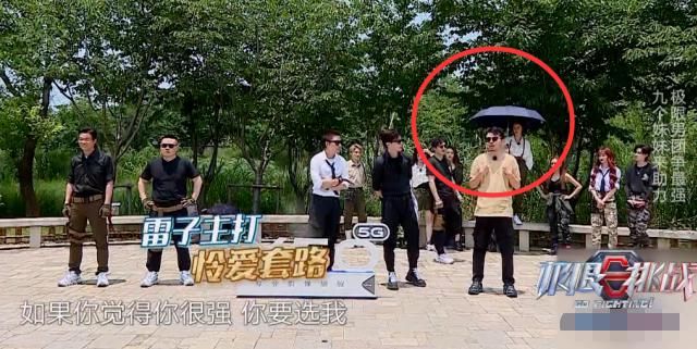  全程|THE9参加《极挑》，其中一人全程打伞被吐槽太做作，得知原因：心疼