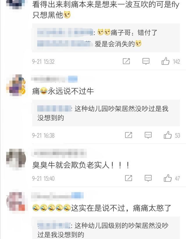 黑式|Fly与刺痛有多幼稚？采访时互黑式吵架，粉丝看完都笑出腹肌了