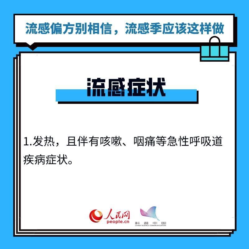  流感|秋天到了，快收下这些超实用流感小贴士！