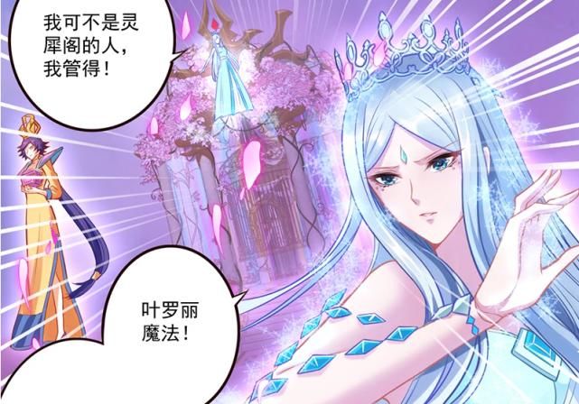 最新漫画中|叶罗丽第八季：曼多拉与灵犀阁的矛盾，从此刻开始，战斗已经打响