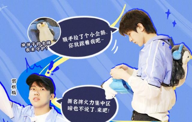  守护|200807 蔡徐坤《奔跑吧》海报公开 坤坤子的名牌由小企鹅守护