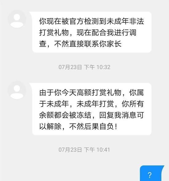 南召|南召9岁女童打赏主播后收神秘私信 被骗5万余元
