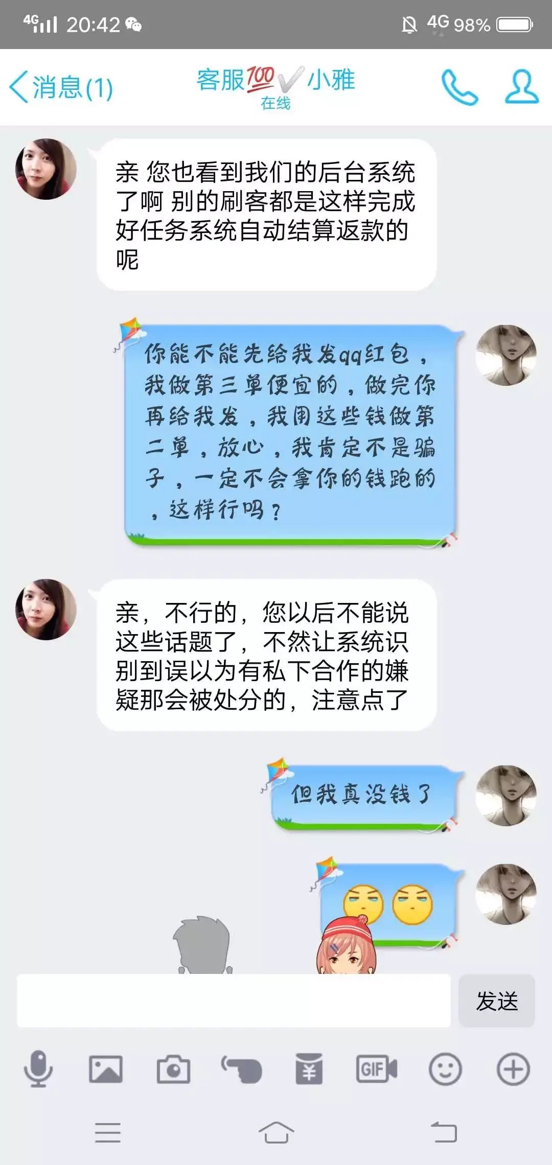  兼职|新诈骗之王：兼职刷单诈骗的完整聊天记录