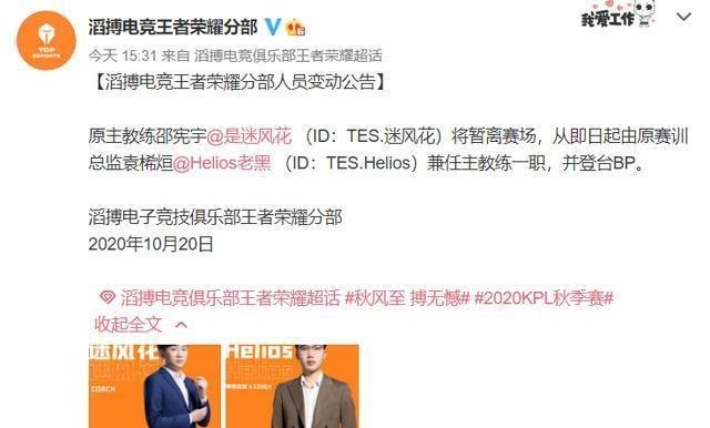 秋季|kpl秋季赛第五周结束，两个队伍宣布换帅，SC凌斗回归KPL