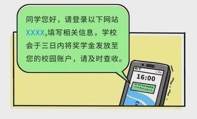 提醒|蜀黍提醒丨叮，请查收接近开学的防骗礼包！