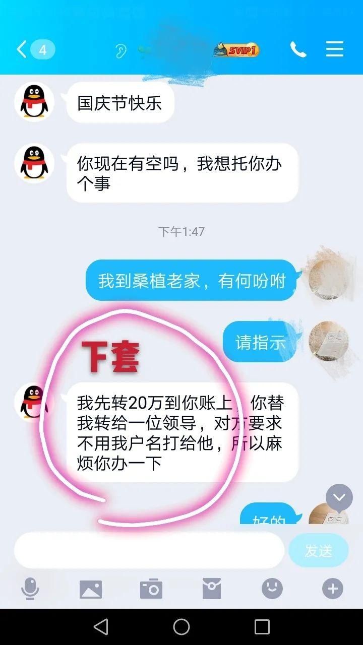 警惕|被骗10万!请警惕冒充领导诈骗骗局