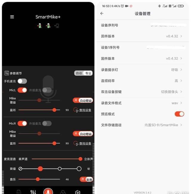  SmartMike|塞宾智麦（SmartMike+）X2的体验