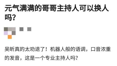  哥哥|吴昕主持还不如嘉宾王耀庆，业务能力不强再哭也没用了