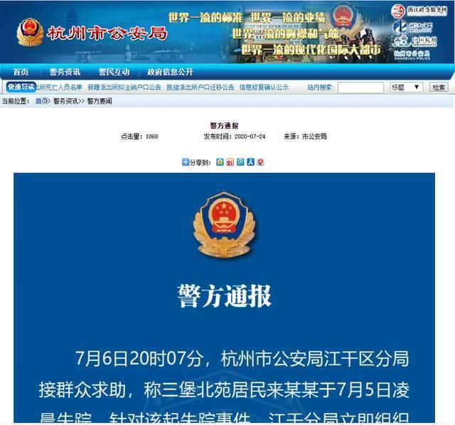  女子|杭州失踪女子遇害，丈夫或因借钱炒股被拒杀妻