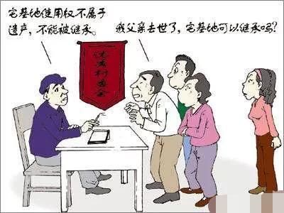 知晓|农村老人去世后宅基地该怎样处理？农民早知晓