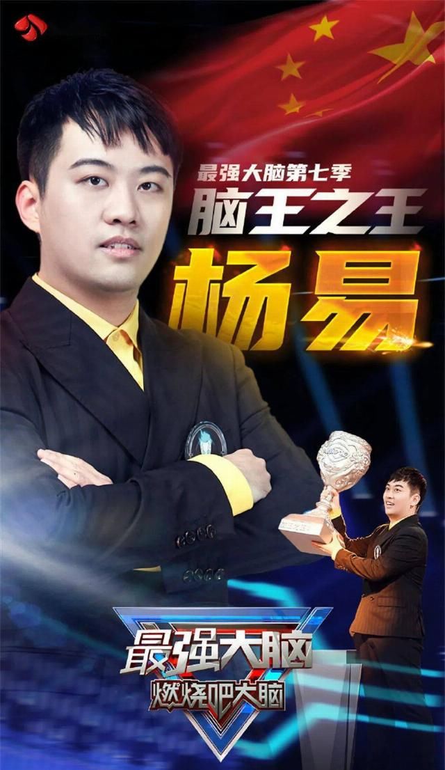  奖杯|为什么是他捧走“脑王之王”的奖杯？