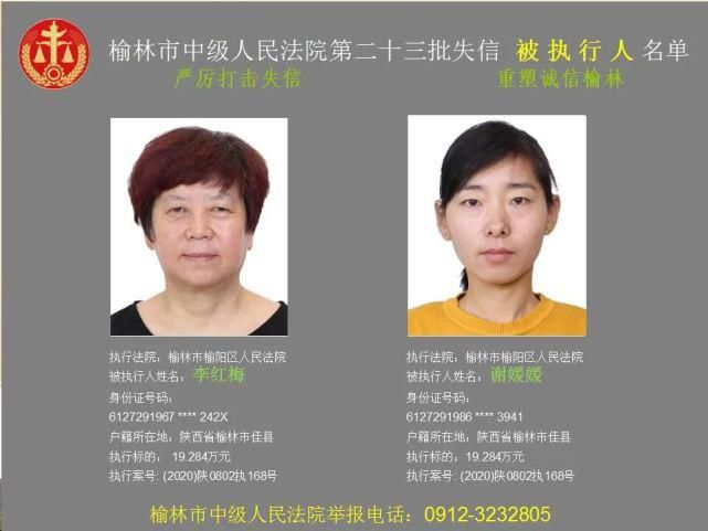 名单|榆林又一批失信人名单，46岁男子欠6180元上榜！