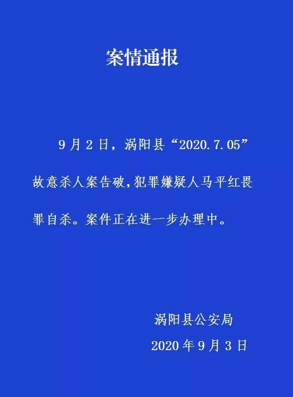 涡阳县|安徽涡阳两女子遇害近两月后，犯罪嫌疑人畏罪自杀，悬赏金额曾至30万
