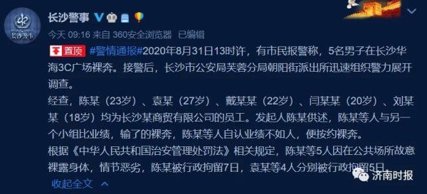 男子|画面辣眼，网拍多名男子街头裸奔，警方回应