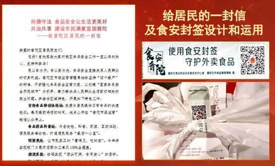  加上|如何避免外卖受到二次污染？普陀的他们为其加上“安全锁”！