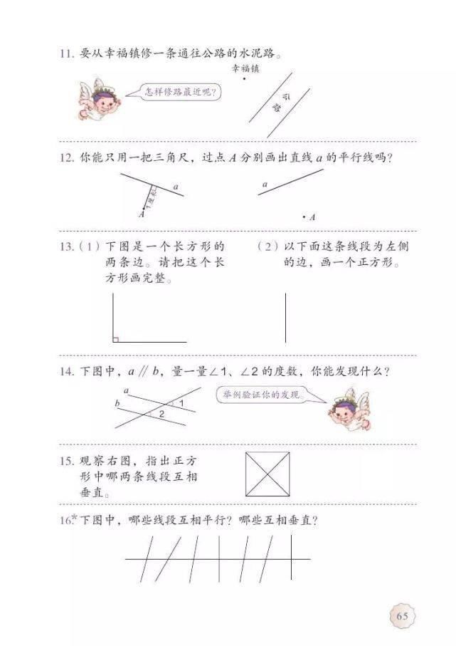 电子版|2020秋人教版四年级数学（上册）教材高清电子版及知识要点