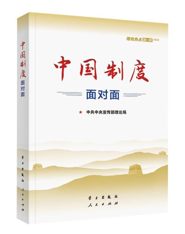 社会主义制度|读懂中国制度，《求是》推荐这本书！