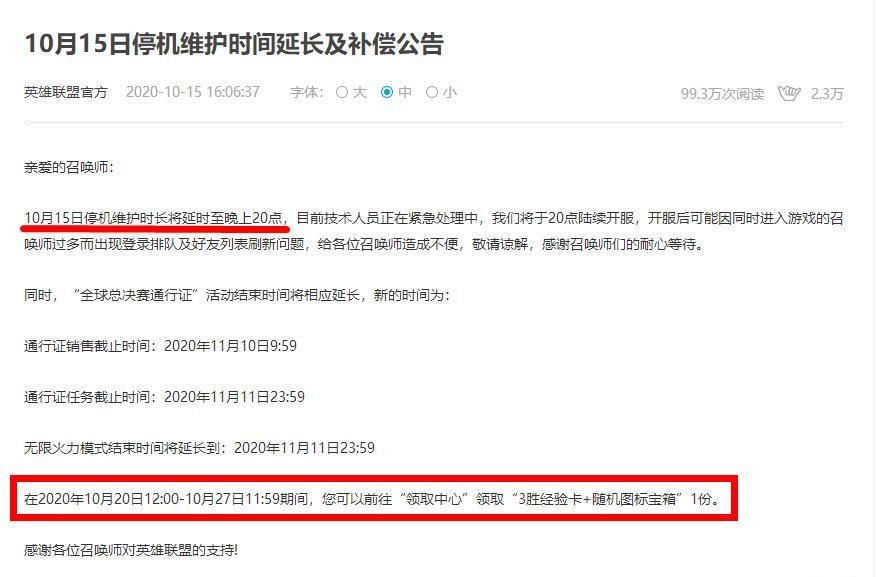 玩家们|LOL国服升级出问题，补偿公告提前出现，玩家20个小时玩不了游戏