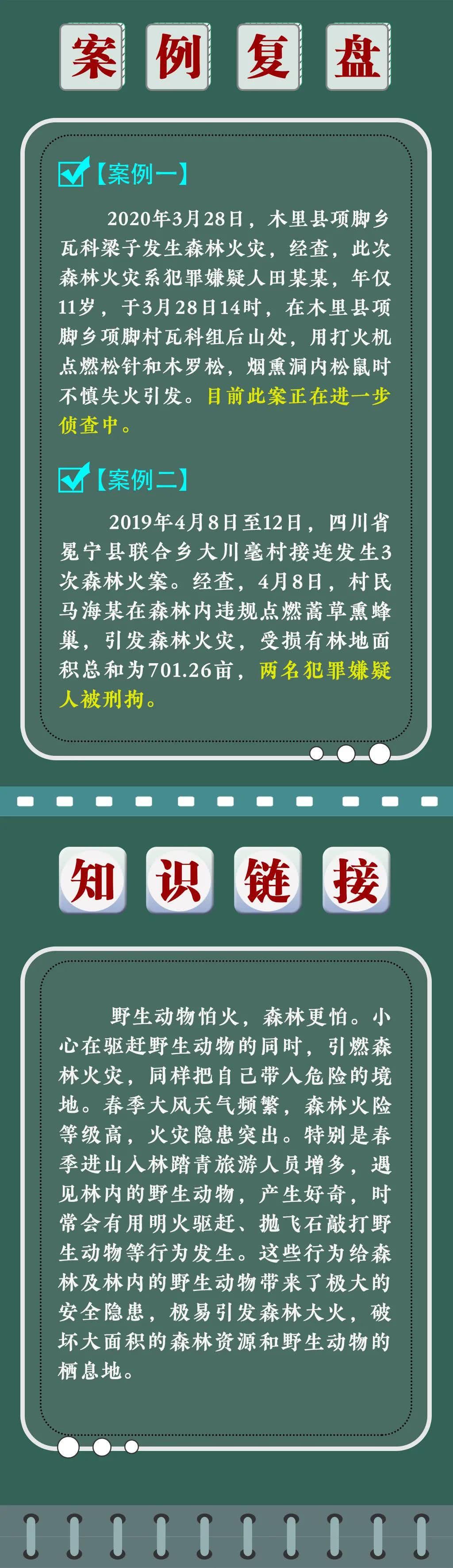  灭火|森林草原防灭火专项整治丨宣传长漫来了！