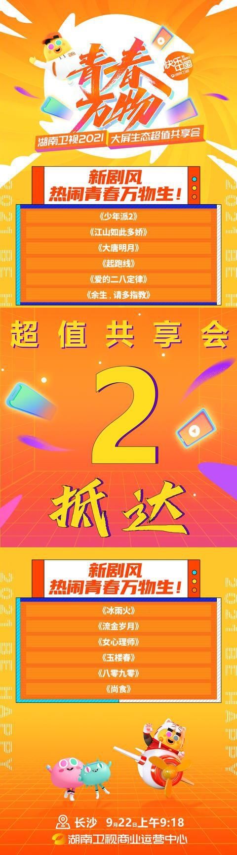  咖秀|湖南卫视招商会：肖战新剧确定要播，《百变大咖秀》确定回归