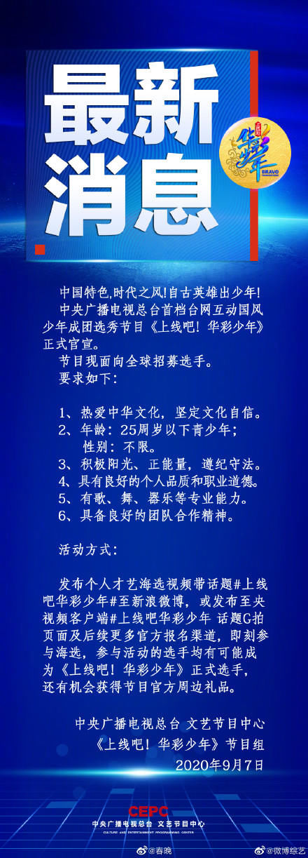  流量|流量至上央视也开始搞选秀节目了！25周岁以下性别不限