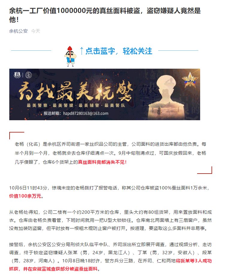 张某|杭州一工厂价值1000000元的真丝面料被盗，盗窃嫌疑人竟然是他
