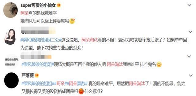  虚高|乘风破浪二公排名，张雨绮团第一被指虚高，阿朵淘汰引网友不满