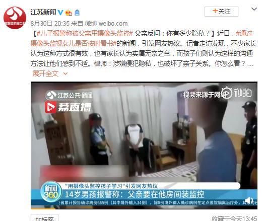 隐私就|家长安装摄像头监控孩子：你的孩子，不是你的孩子