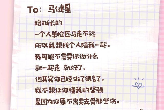  答非所问|喜欢你我也是：马健星实惨？王晴对感情问题答非所问