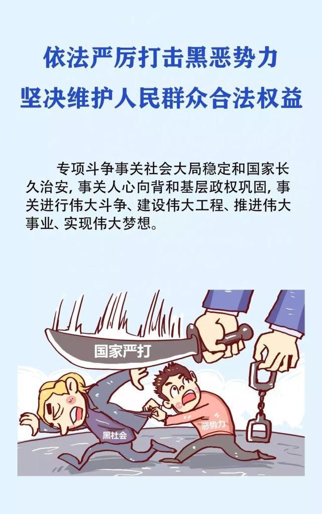 除恶|看漫画,读懂扫黑除恶宣传标语