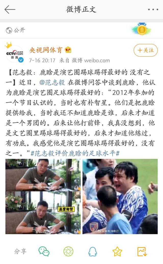  踢足球|200717 鹿晗踢足球水平受范志毅认可 有热爱行动就会不止步