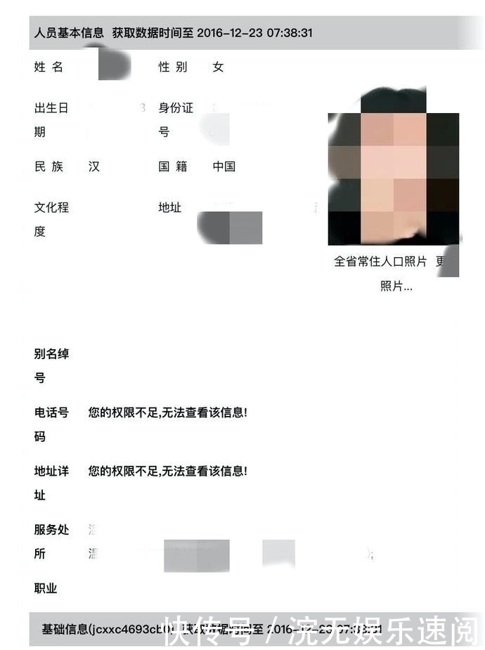 信息|现在不流行爆通讯录爆酒店入住信息了？闪电借款催收不择手段