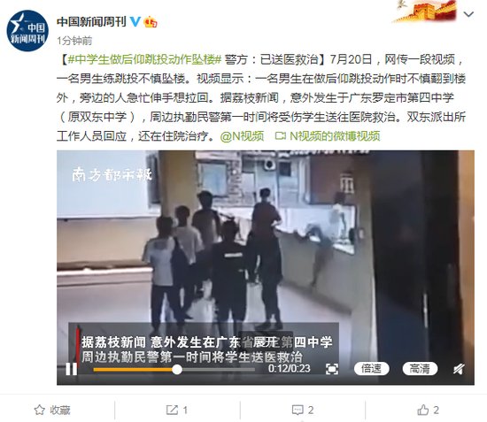  罗定|男生做跳投动作不慎坠楼:事发于广东罗定某中学坠楼学生