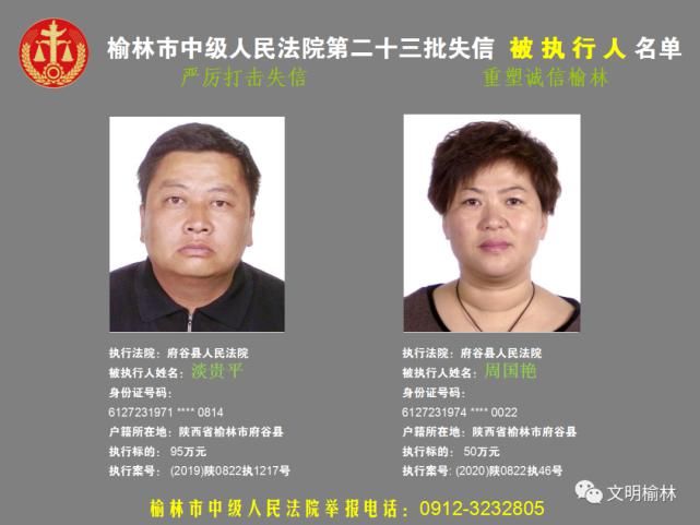 榆林|榆林二十三批失信被执行人名单，看看认识不