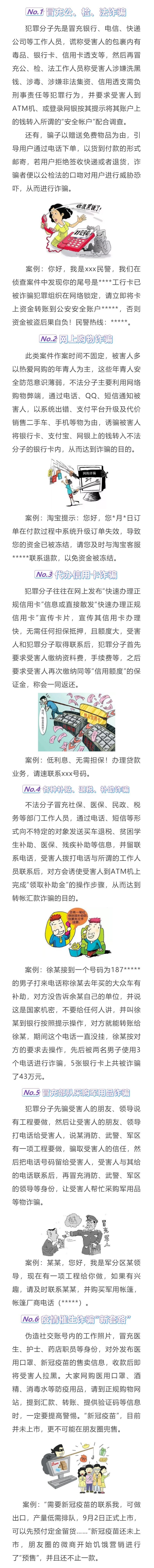 利用|【重要提醒】关于防范不法分子冒充政法单位、利用政务服务信息进行电信诈骗的温馨提示