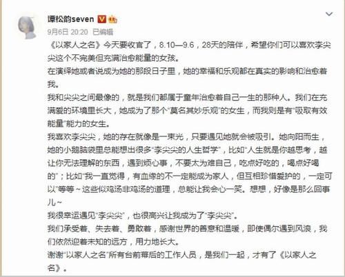  感受|《以家人之名》口碑从8.6分到7分收官，“三兄妹”发文感受角色