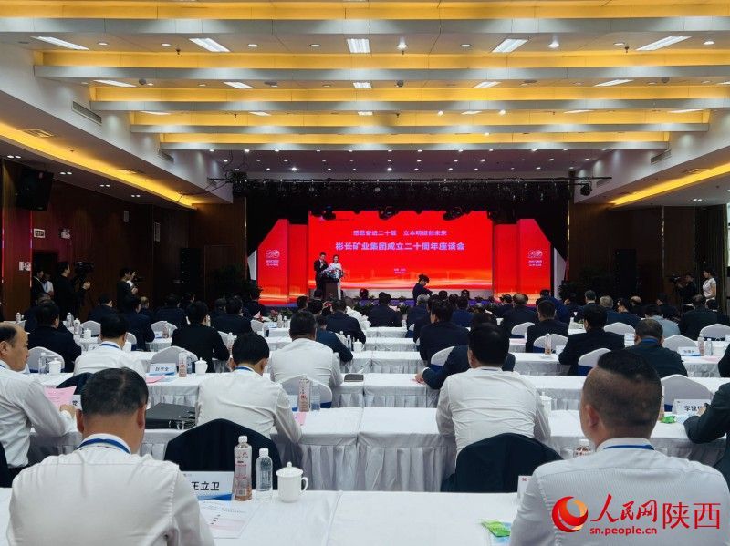 陕煤集团彬长矿业是国企还是央企(陕煤彬长矿业召开成立20周年座谈会)  第1张