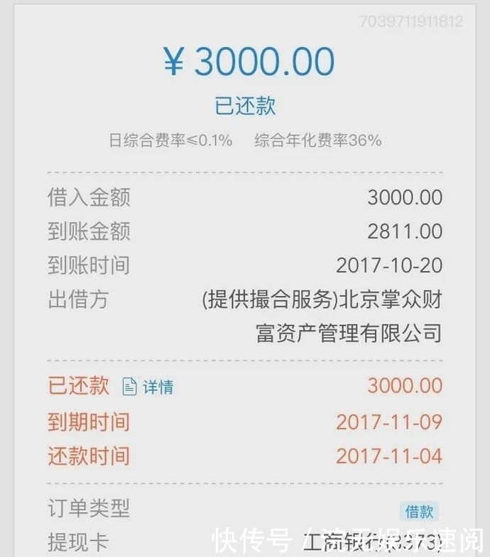 信息|现在不流行爆通讯录爆酒店入住信息了？闪电借款催收不择手段
