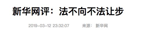 看法|从十年前私闯民宅城管被打死旧案，看法不向不法让步