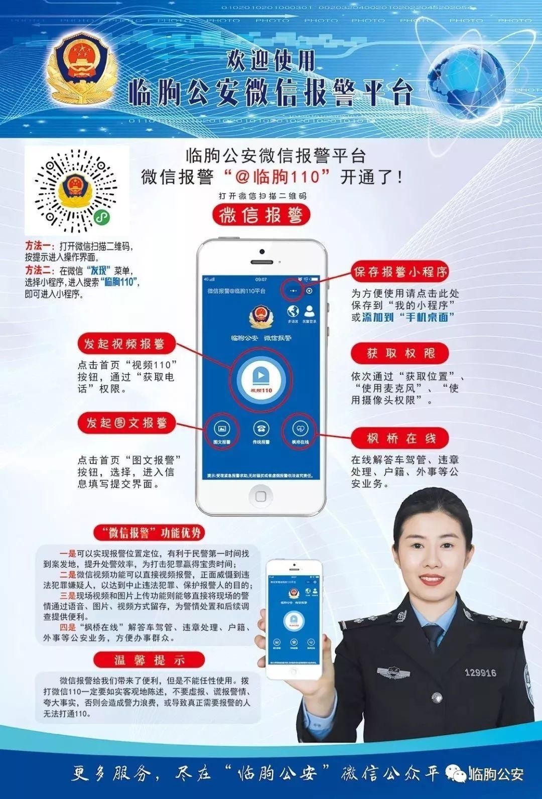 认证|警惕新型诈骗！临朐已有人被骗！营业执照需立即更新认证？假的！