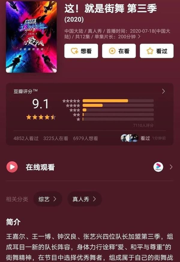  前任|《街舞3》豆瓣评分9.1分，张艺兴领衔的导师阵容，没有输给前任